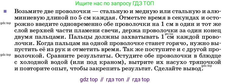 ГДЗ Физика, 8 класс Учебник, автор: Пёрышкин И М, издательство Просвещение, Москва, 2023, белого цвета, страница 31, Условие