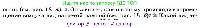ГДЗ Физика, 8 класс Учебник, автор: Пёрышкин И М, издательство Просвещение, Москва, 2023, белого цвета, страница 34, номер 2, Условие