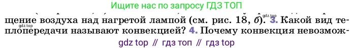 ГДЗ Физика, 8 класс Учебник, автор: Пёрышкин И М, издательство Просвещение, Москва, 2023, белого цвета, страница 34, номер 3, Условие