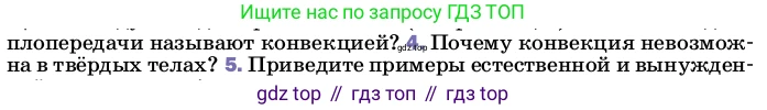 ГДЗ Физика, 8 класс Учебник, автор: Пёрышкин И М, издательство Просвещение, Москва, 2023, белого цвета, страница 34, номер 4, Условие