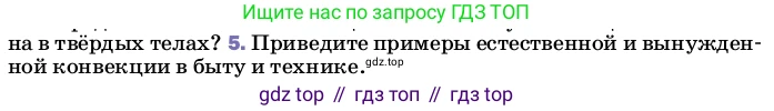 ГДЗ Физика, 8 класс Учебник, автор: Пёрышкин И М, издательство Просвещение, Москва, 2023, белого цвета, страница 34, номер 5, Условие