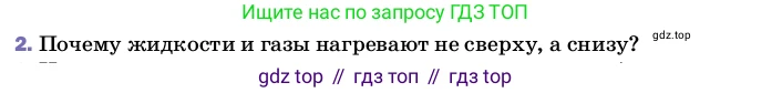 ГДЗ Физика, 8 класс Учебник, автор: Пёрышкин И М, издательство Просвещение, Москва, 2023, белого цвета, страница 34, номер 2, Условие