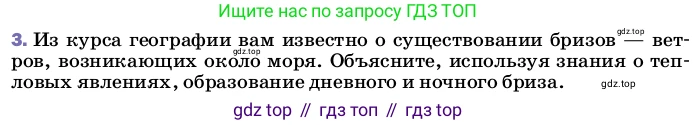 ГДЗ Физика, 8 класс Учебник, автор: Пёрышкин И М, издательство Просвещение, Москва, 2023, белого цвета, страница 34, номер 3, Условие