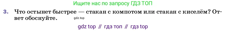 ГДЗ Физика, 8 класс Учебник, автор: Пёрышкин И М, издательство Просвещение, Москва, 2023, белого цвета, страница 35, номер 3, Условие