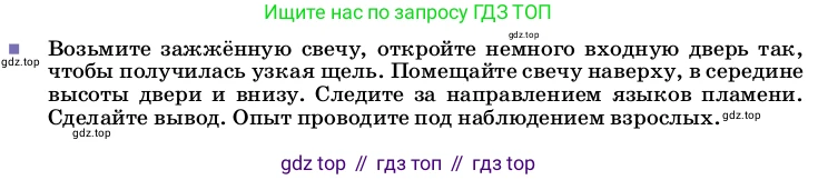 ГДЗ Физика, 8 класс Учебник, автор: Пёрышкин И М, издательство Просвещение, Москва, 2023, белого цвета, страница 35, Условие