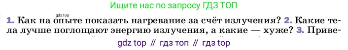 ГДЗ Физика, 8 класс Учебник, автор: Пёрышкин И М, издательство Просвещение, Москва, 2023, белого цвета, страница 37, номер 2, Условие