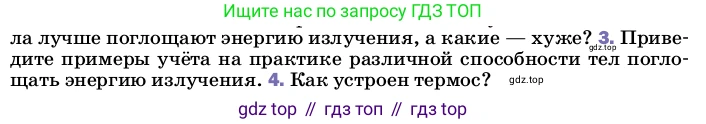 ГДЗ Физика, 8 класс Учебник, автор: Пёрышкин И М, издательство Просвещение, Москва, 2023, белого цвета, страница 37, номер 3, Условие