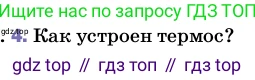 ГДЗ Физика, 8 класс Учебник, автор: Пёрышкин И М, издательство Просвещение, Москва, 2023, белого цвета, страница 37, номер 4, Условие