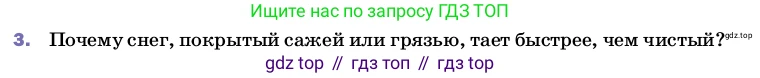 ГДЗ Физика, 8 класс Учебник, автор: Пёрышкин И М, издательство Просвещение, Москва, 2023, белого цвета, страница 38, номер 3, Условие