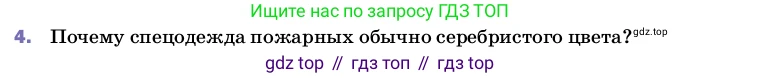 ГДЗ Физика, 8 класс Учебник, автор: Пёрышкин И М, издательство Просвещение, Москва, 2023, белого цвета, страница 38, номер 4, Условие