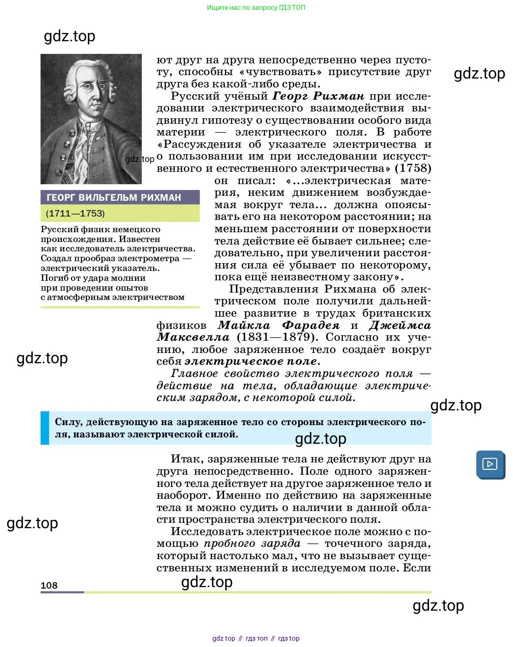 Физика, 8 класс Учебник, автор: Пёрышкин И М, издательство Просвещение, Москва, 2023, белого цвета, страница 108