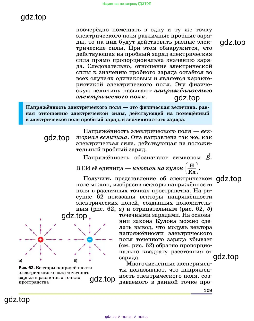 Физика, 8 класс Учебник, автор: Пёрышкин И М, издательство Просвещение, Москва, 2023, белого цвета, страница 109