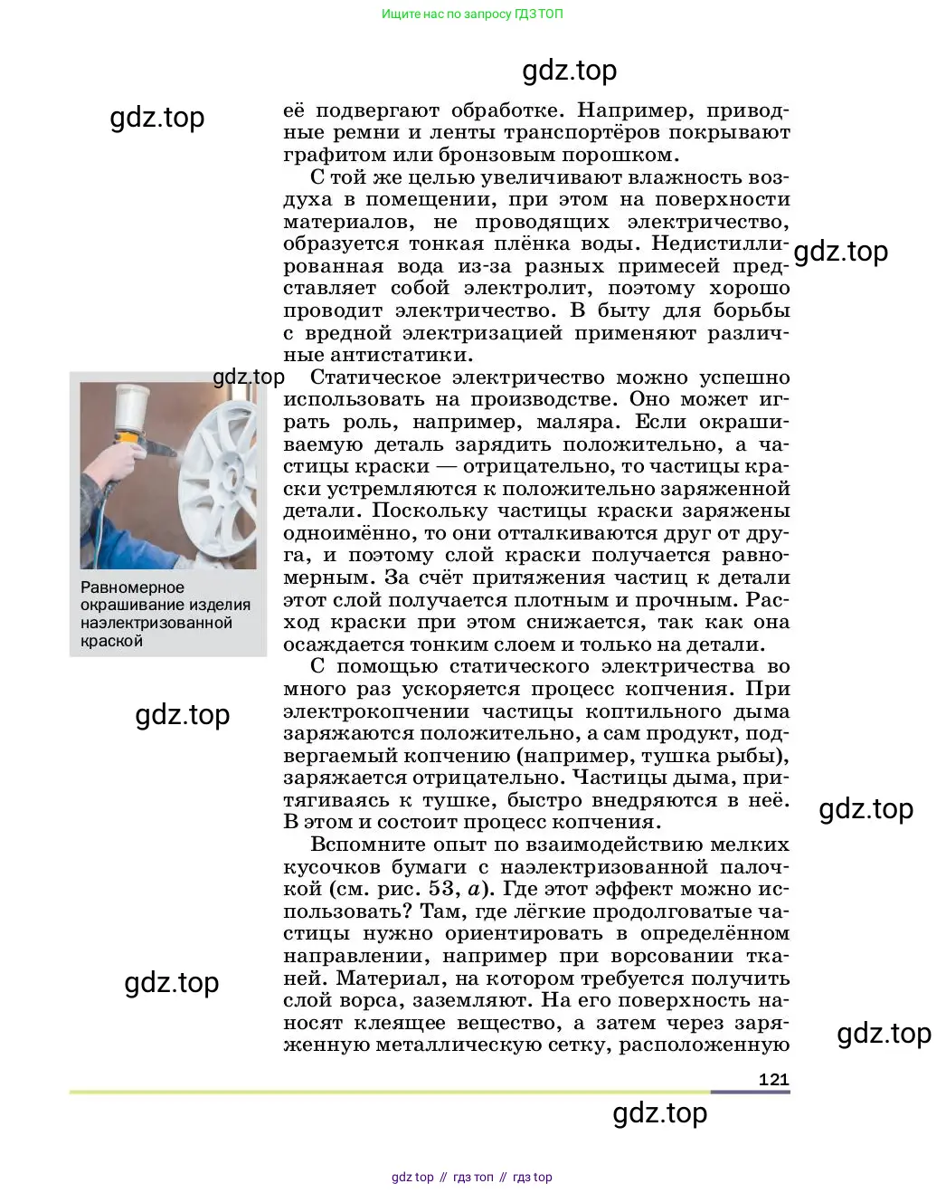 Физика, 8 класс Учебник, автор: Пёрышкин И М, издательство Просвещение, Москва, 2023, белого цвета, страница 121