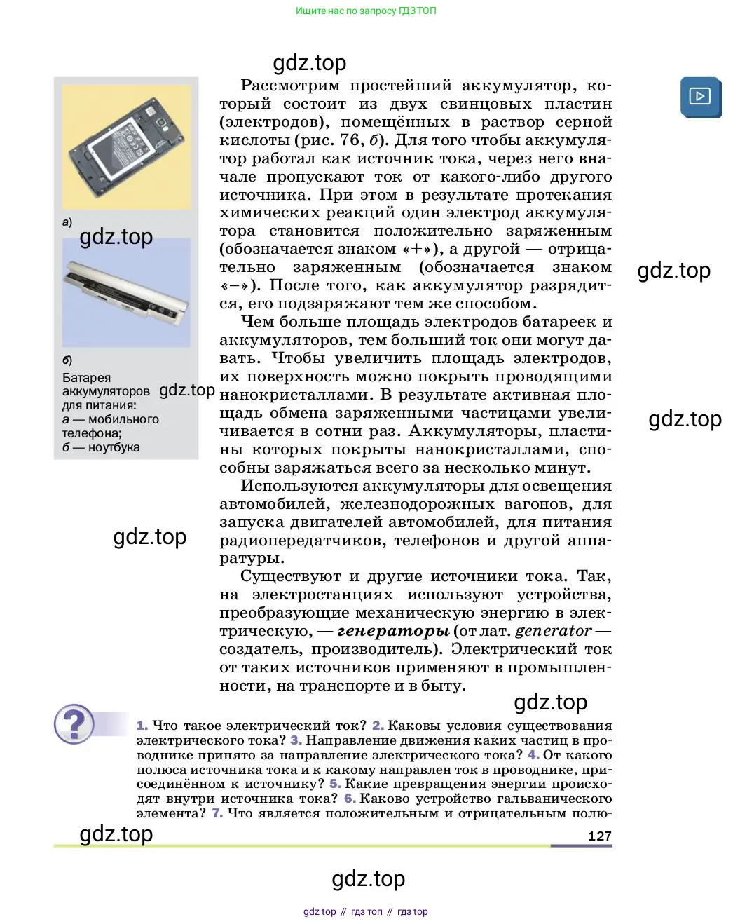 Физика, 8 класс Учебник, автор: Пёрышкин И М, издательство Просвещение, Москва, 2023, белого цвета, страница 127