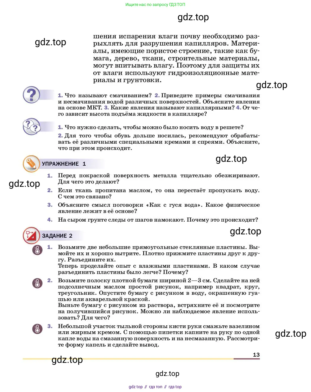 Физика, 8 класс Учебник, автор: Пёрышкин И М, издательство Просвещение, Москва, 2023, белого цвета, страница 13
