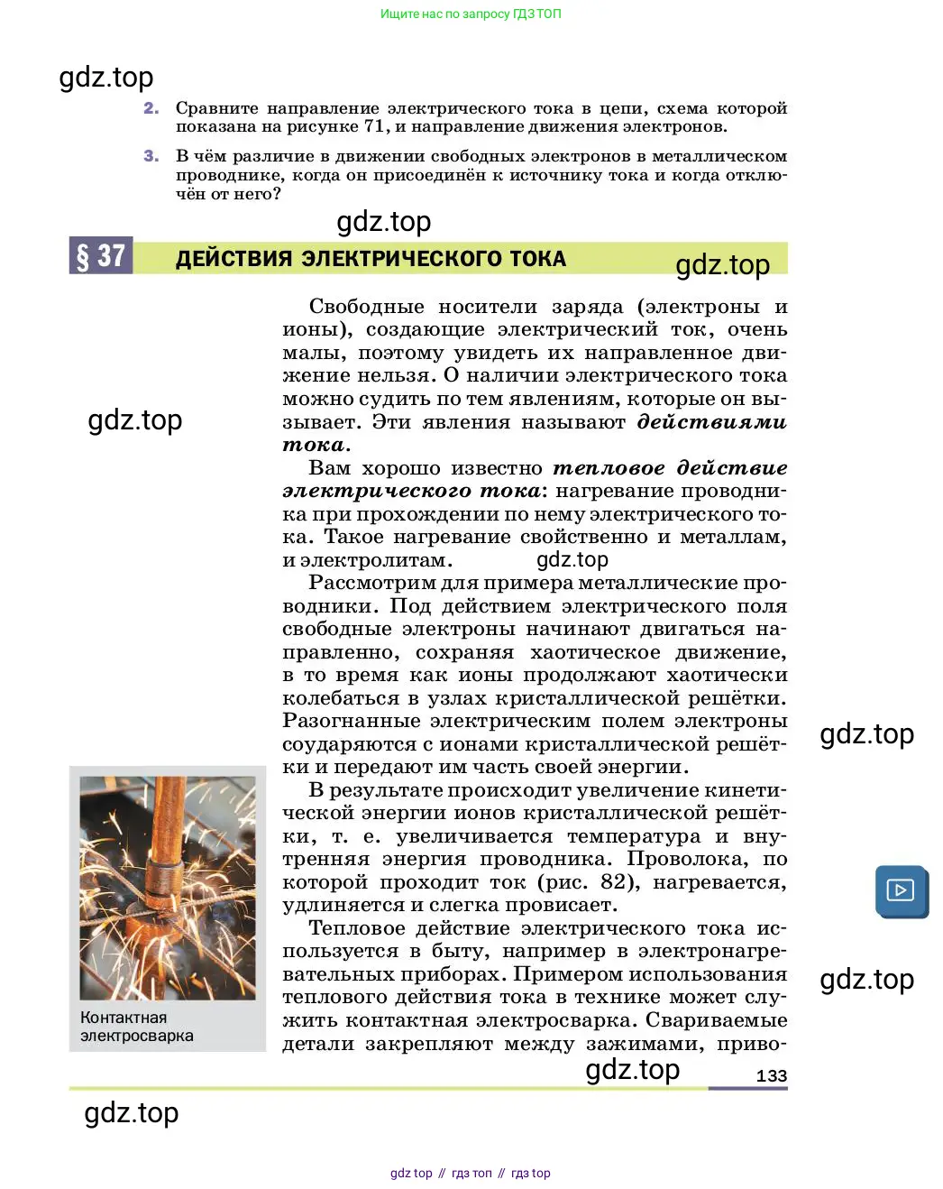 Физика, 8 класс Учебник, автор: Пёрышкин И М, издательство Просвещение, Москва, 2023, белого цвета, страница 133