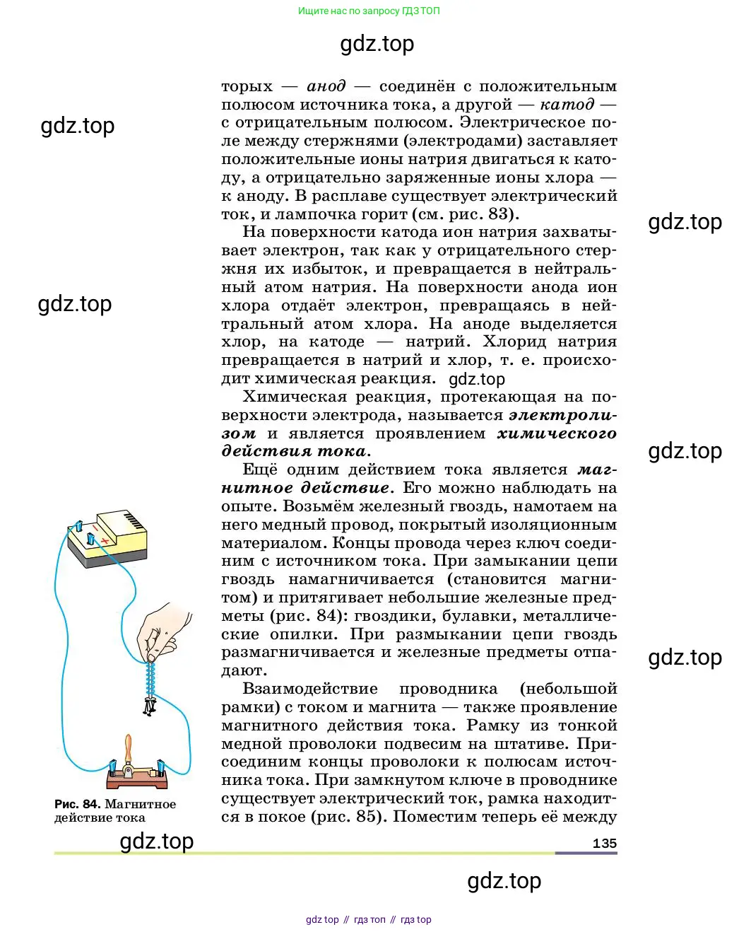Физика, 8 класс Учебник, автор: Пёрышкин И М, издательство Просвещение, Москва, 2023, белого цвета, страница 135