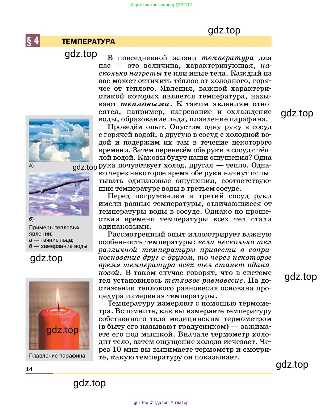 Физика, 8 класс Учебник, автор: Пёрышкин И М, издательство Просвещение, Москва, 2023, белого цвета, страница 14