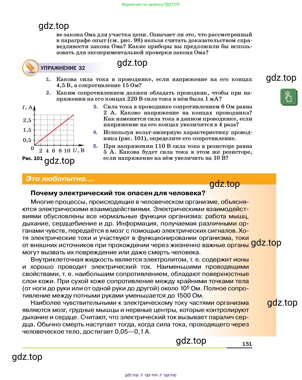 Физика, 8 класс Учебник, автор: Пёрышкин И М, издательство Просвещение, Москва, 2023, белого цвета, страница 151