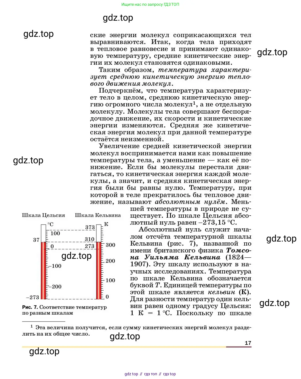 Физика, 8 класс Учебник, автор: Пёрышкин И М, издательство Просвещение, Москва, 2023, белого цвета, страница 17