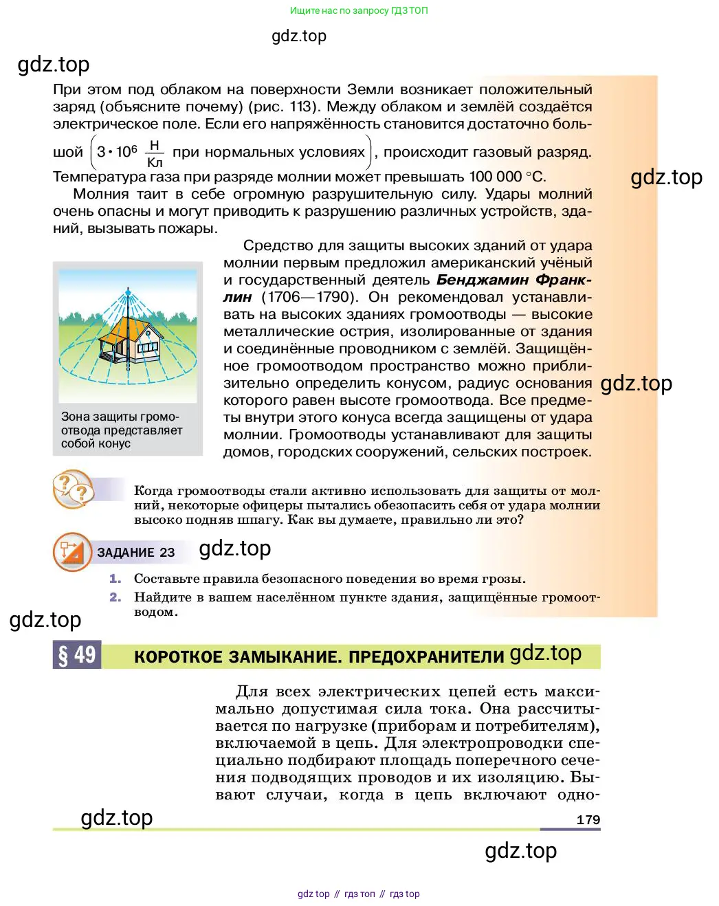 Физика, 8 класс Учебник, автор: Пёрышкин И М, издательство Просвещение, Москва, 2023, белого цвета, страница 179