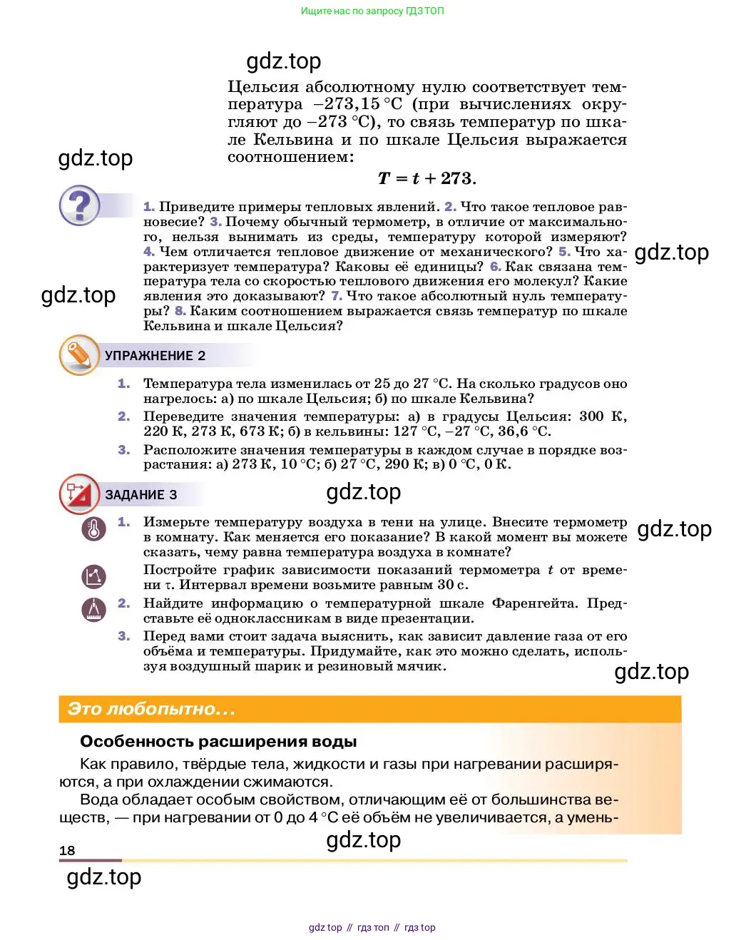 Физика, 8 класс Учебник, автор: Пёрышкин И М, издательство Просвещение, Москва, 2023, белого цвета, страница 18