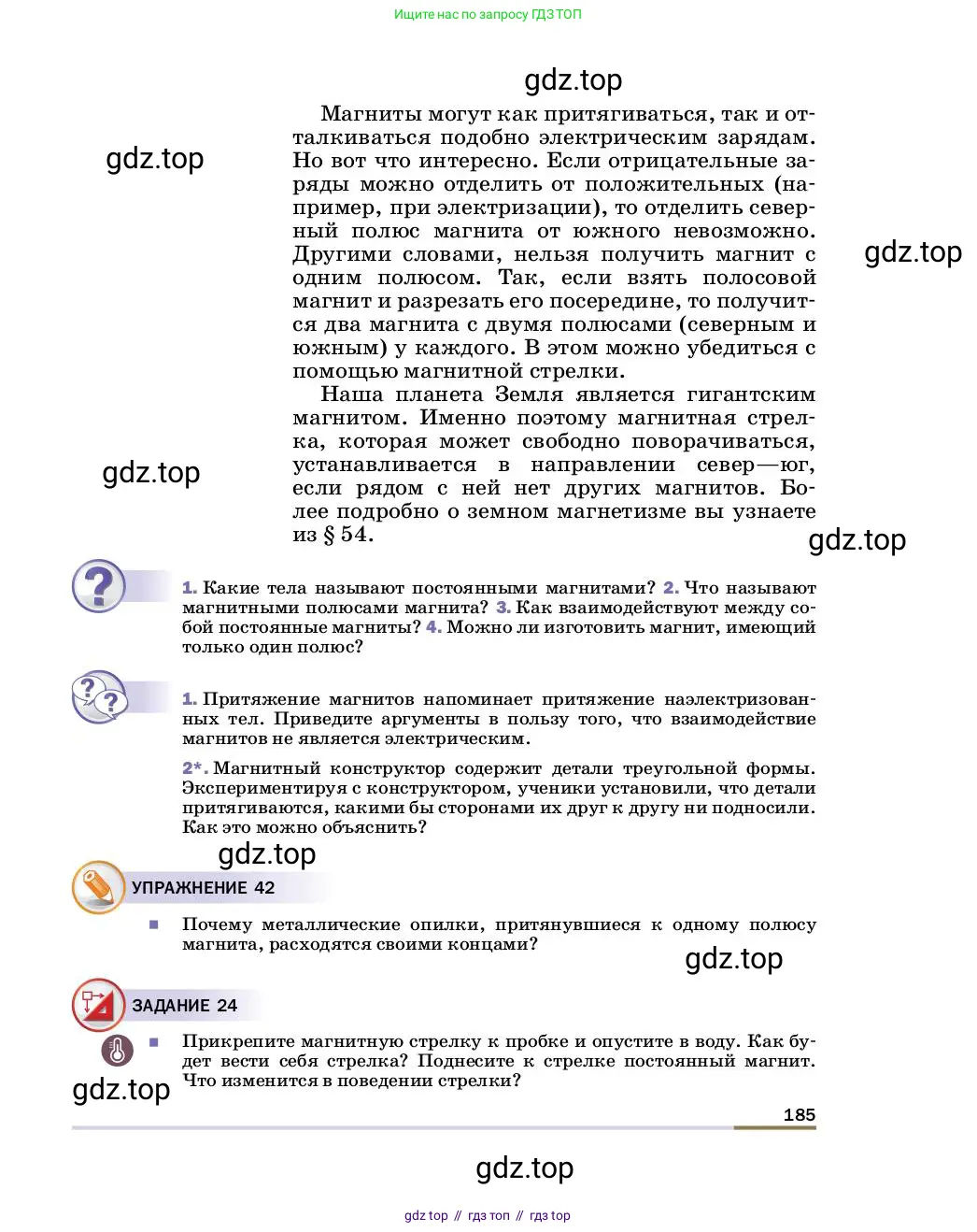 Физика, 8 класс Учебник, автор: Пёрышкин И М, издательство Просвещение, Москва, 2023, белого цвета, страница 185