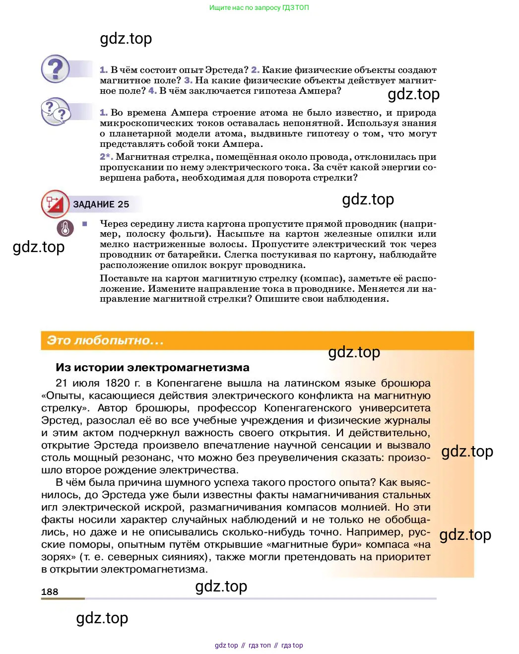 Физика, 8 класс Учебник, автор: Пёрышкин И М, издательство Просвещение, Москва, 2023, белого цвета, страница 188