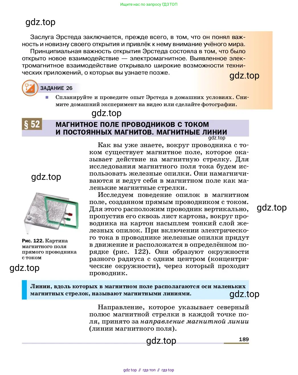Физика, 8 класс Учебник, автор: Пёрышкин И М, издательство Просвещение, Москва, 2023, белого цвета, страница 189