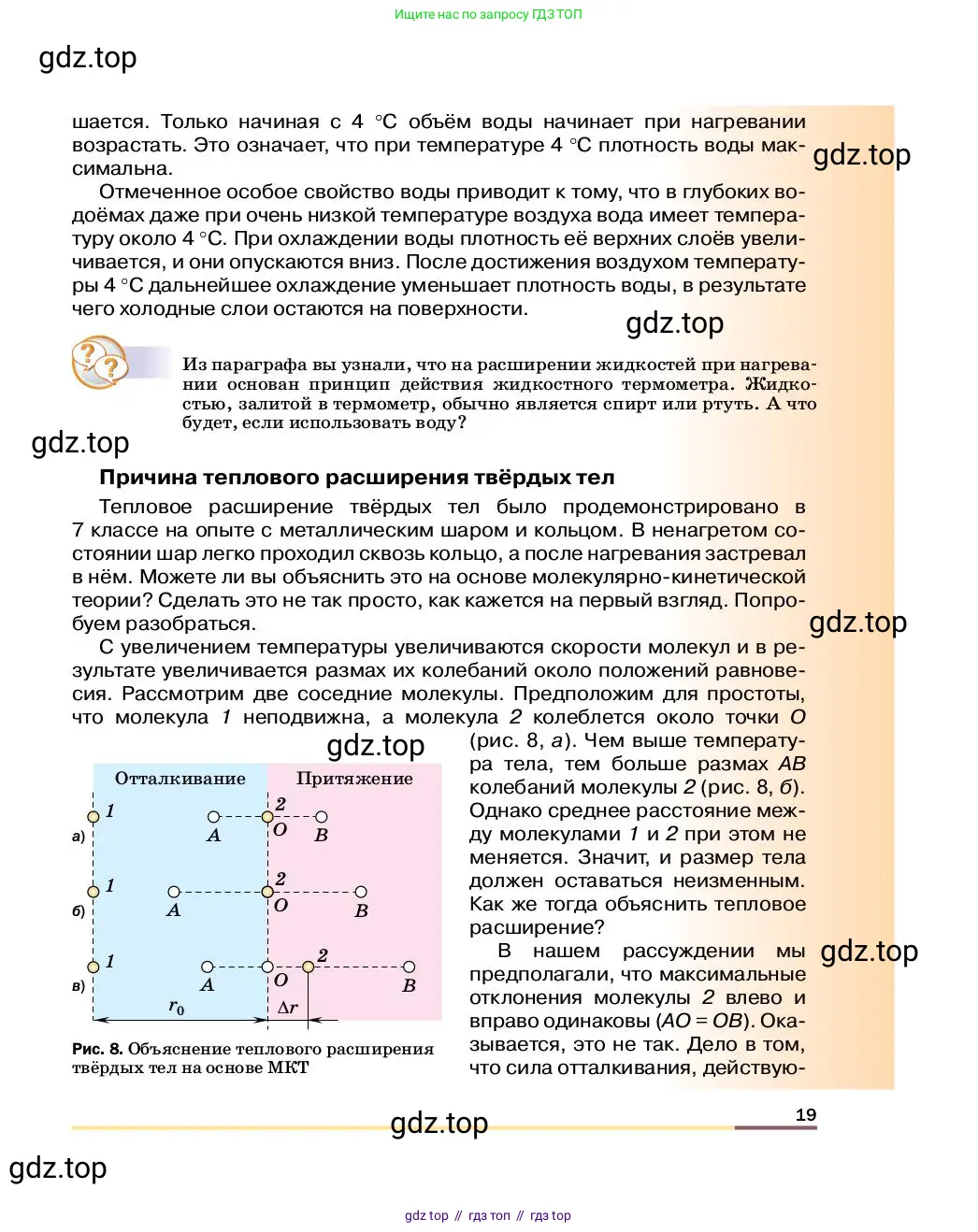 Физика, 8 класс Учебник, автор: Пёрышкин И М, издательство Просвещение, Москва, 2023, белого цвета, страница 19
