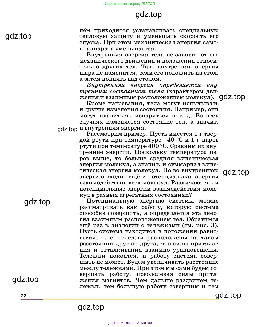 Физика, 8 класс Учебник, автор: Пёрышкин И М, издательство Просвещение, Москва, 2023, белого цвета, страница 22