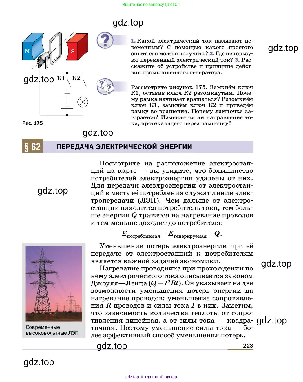 Физика, 8 класс Учебник, автор: Пёрышкин И М, издательство Просвещение, Москва, 2023, белого цвета, страница 223