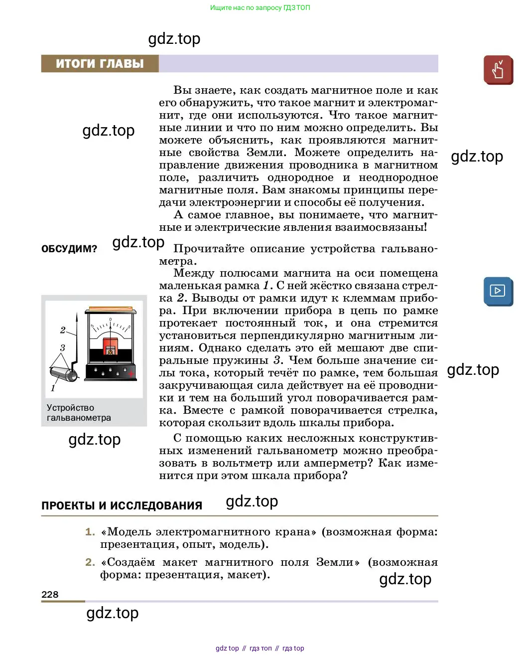 Физика, 8 класс Учебник, автор: Пёрышкин И М, издательство Просвещение, Москва, 2023, белого цвета, страница 228