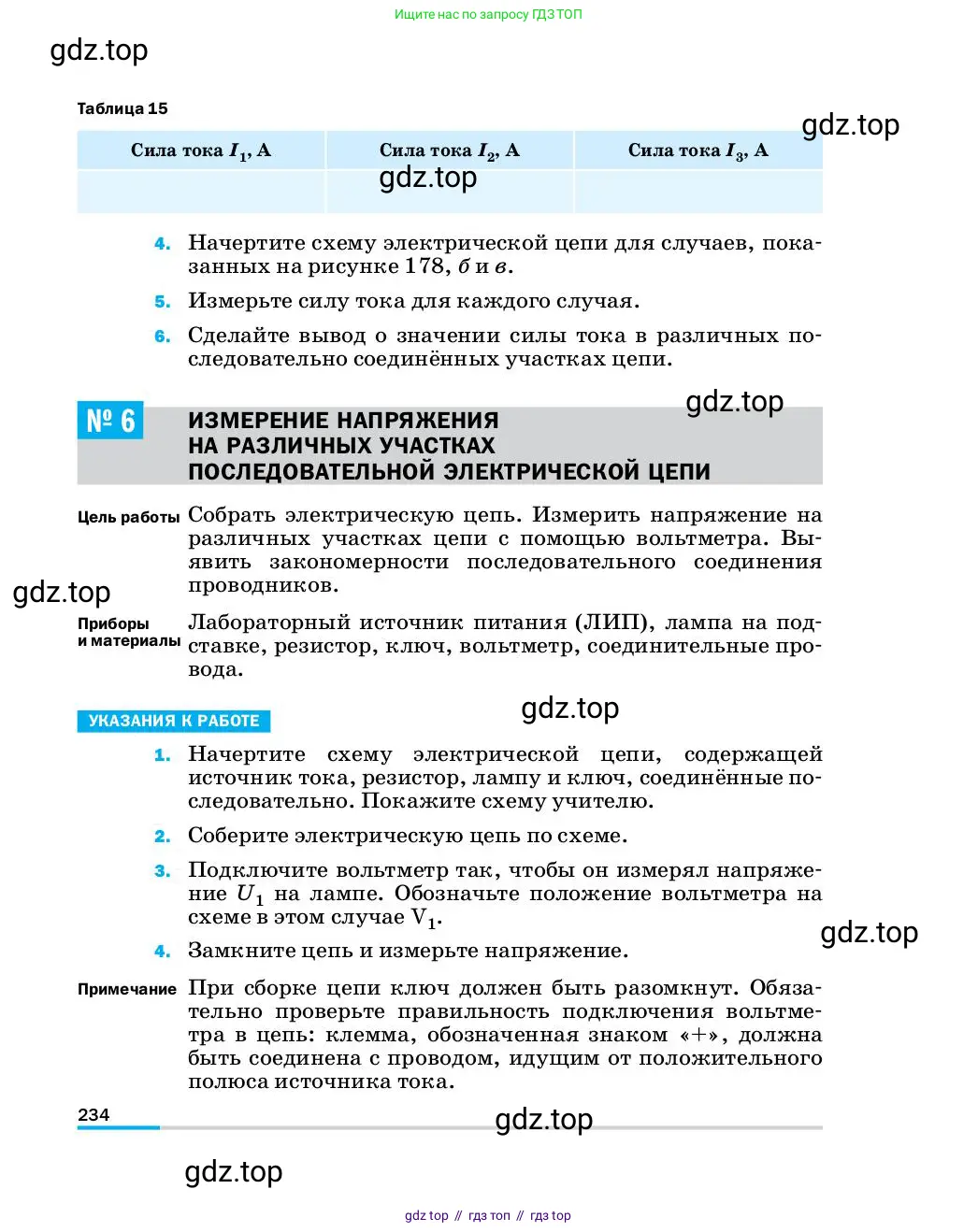 Физика, 8 класс Учебник, автор: Пёрышкин И М, издательство Просвещение, Москва, 2023, белого цвета, страница 234