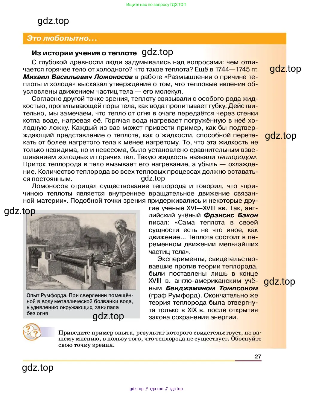 Физика, 8 класс Учебник, автор: Пёрышкин И М, издательство Просвещение, Москва, 2023, белого цвета, страница 27