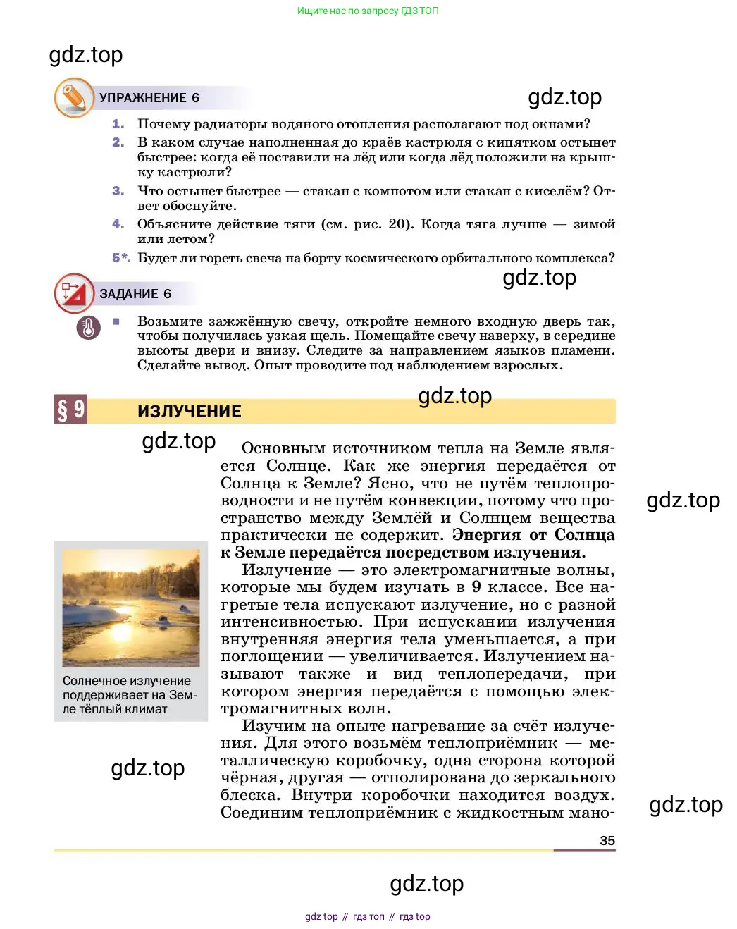 Физика, 8 класс Учебник, автор: Пёрышкин И М, издательство Просвещение, Москва, 2023, белого цвета, страница 35