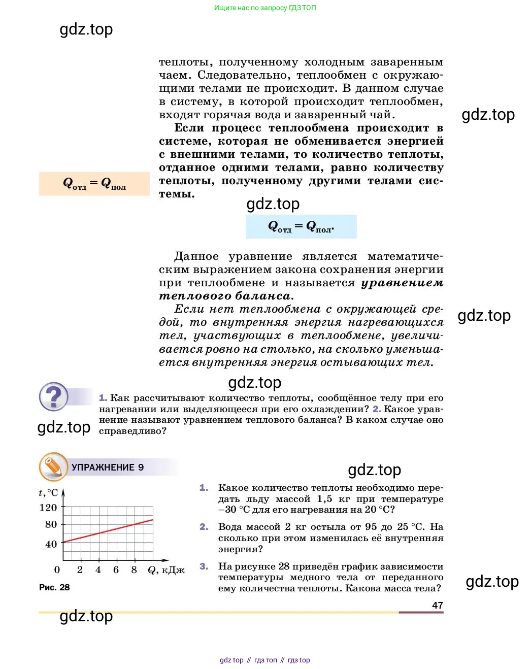 Физика, 8 класс Учебник, автор: Пёрышкин И М, издательство Просвещение, Москва, 2023, белого цвета, страница 47