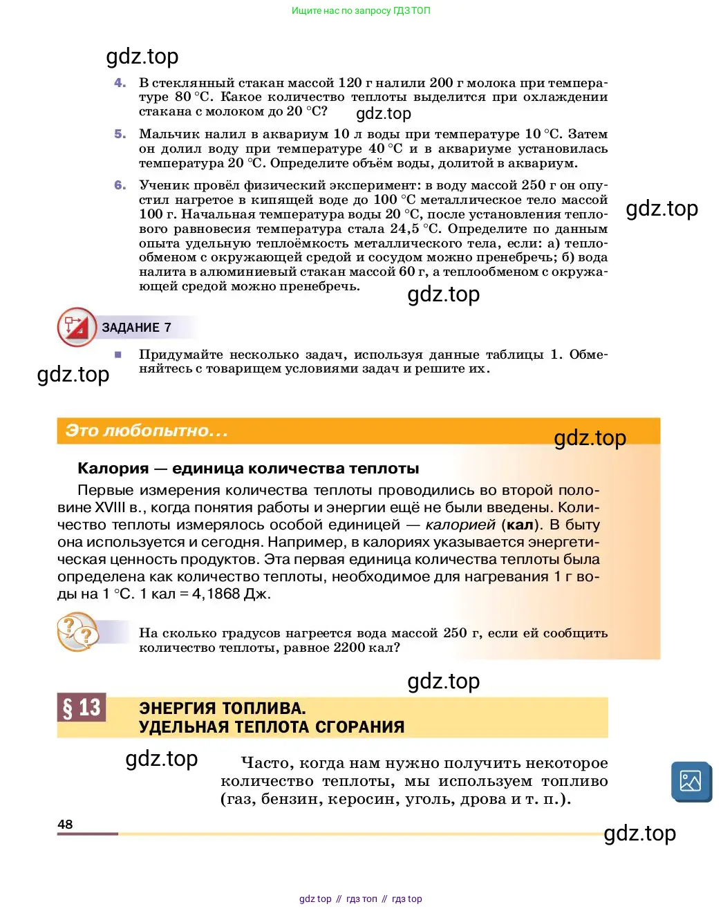 Физика, 8 класс Учебник, автор: Пёрышкин И М, издательство Просвещение, Москва, 2023, белого цвета, страница 48