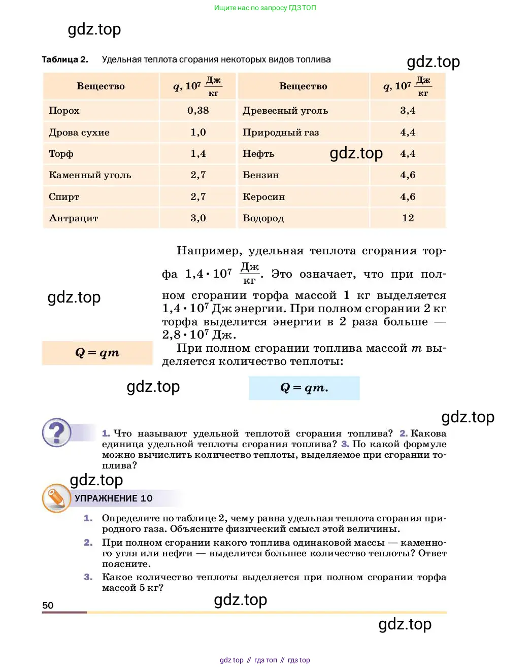 Физика, 8 класс Учебник, автор: Пёрышкин И М, издательство Просвещение, Москва, 2023, белого цвета, страница 50