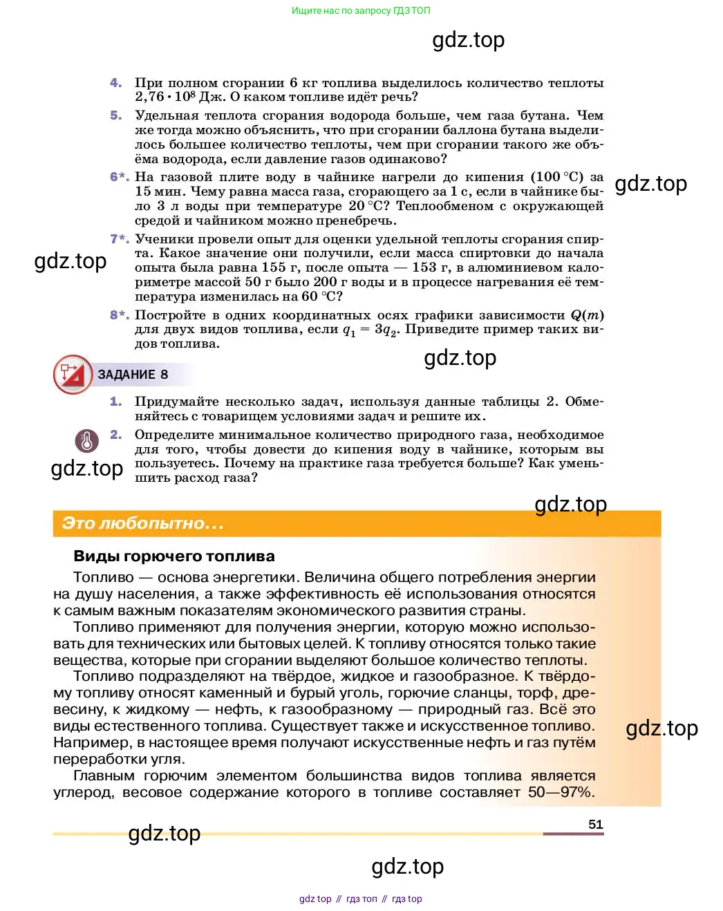 Физика, 8 класс Учебник, автор: Пёрышкин И М, издательство Просвещение, Москва, 2023, белого цвета, страница 51