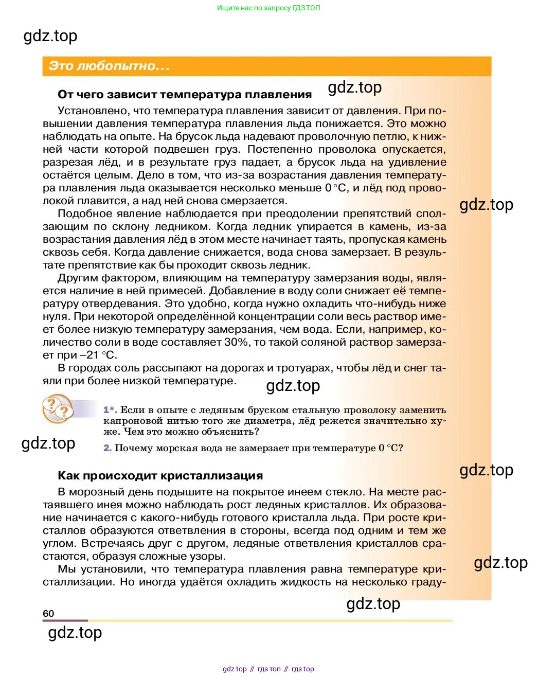Физика, 8 класс Учебник, автор: Пёрышкин И М, издательство Просвещение, Москва, 2023, белого цвета, страница 60