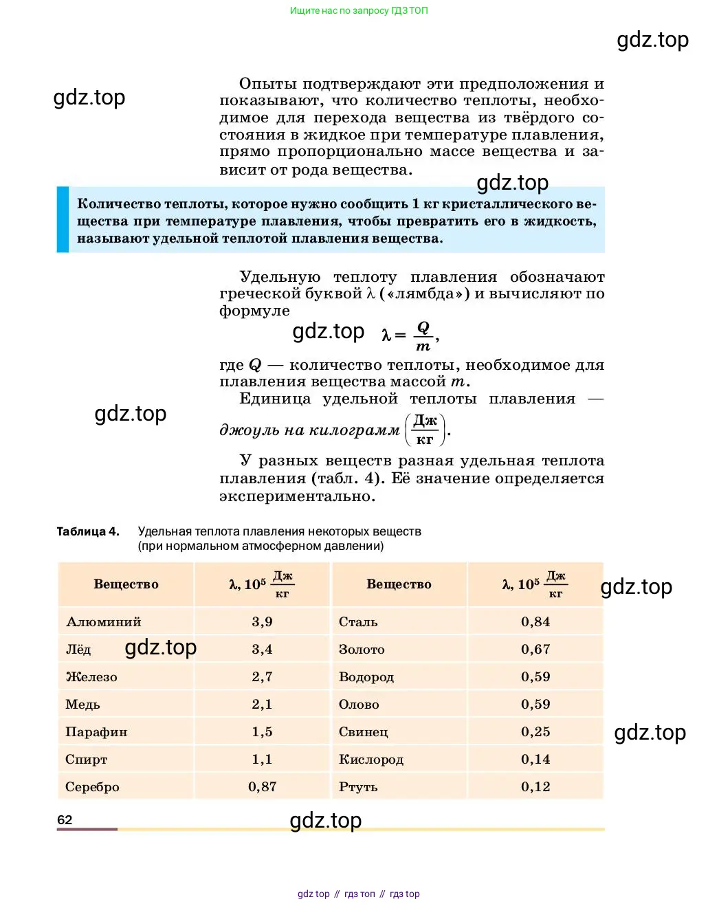 Физика, 8 класс Учебник, автор: Пёрышкин И М, издательство Просвещение, Москва, 2023, белого цвета, страница 62