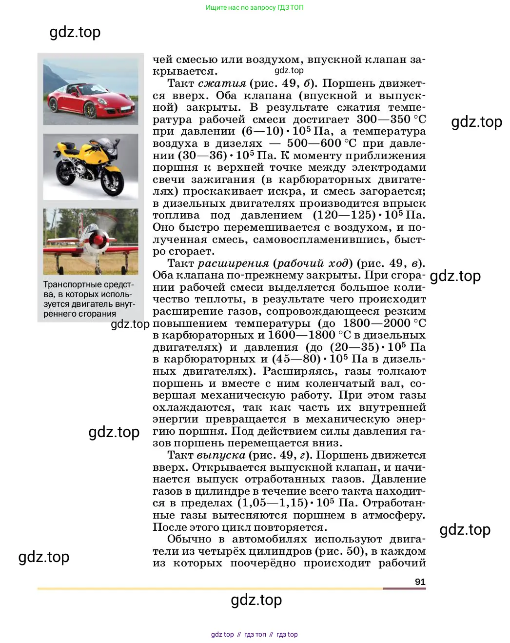 Физика, 8 класс Учебник, автор: Пёрышкин И М, издательство Просвещение, Москва, 2023, белого цвета, страница 91