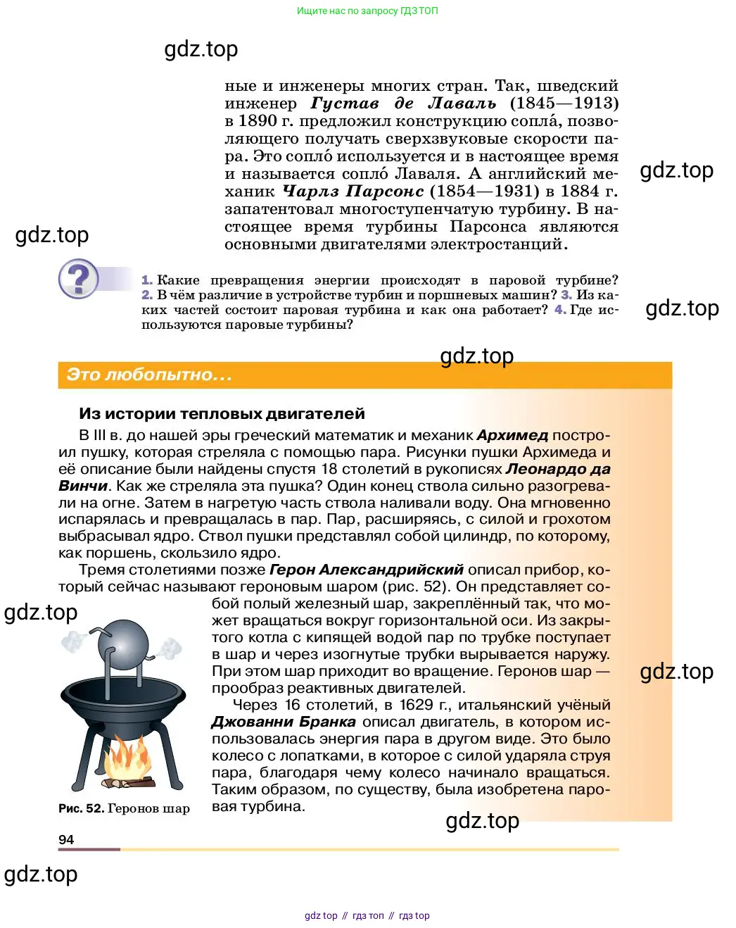 Физика, 8 класс Учебник, автор: Пёрышкин И М, издательство Просвещение, Москва, 2023, белого цвета, страница 94