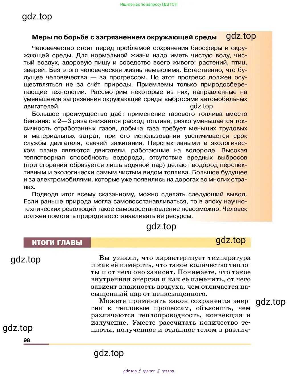 Физика, 8 класс Учебник, автор: Пёрышкин И М, издательство Просвещение, Москва, 2023, белого цвета, страница 98