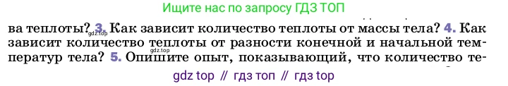 ГДЗ Физика, 8 класс Учебник, автор: Пёрышкин И М, издательство Просвещение, Москва, 2023, белого цвета, страница 41, номер 4, Условие