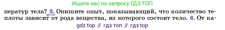 ГДЗ Физика, 8 класс Учебник, автор: Пёрышкин И М, издательство Просвещение, Москва, 2023, белого цвета, страница 41, номер 5, Условие