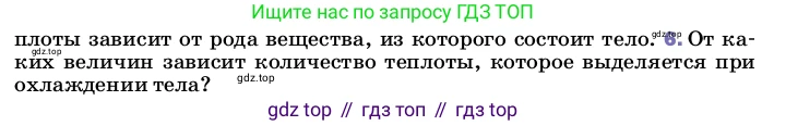 ГДЗ Физика, 8 класс Учебник, автор: Пёрышкин И М, издательство Просвещение, Москва, 2023, белого цвета, страница 41, номер 6, Условие
