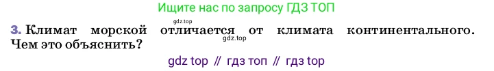 ГДЗ Физика, 8 класс Учебник, автор: Пёрышкин И М, издательство Просвещение, Москва, 2023, белого цвета, страница 43, номер 3, Условие