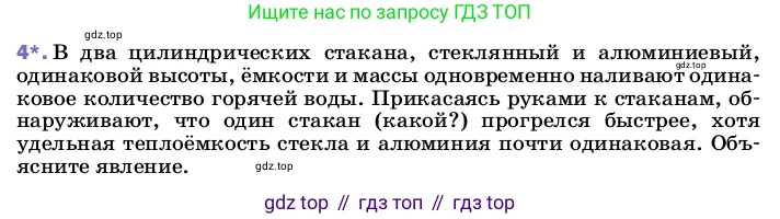 ГДЗ Физика, 8 класс Учебник, автор: Пёрышкин И М, издательство Просвещение, Москва, 2023, белого цвета, страница 43, номер 4, Условие